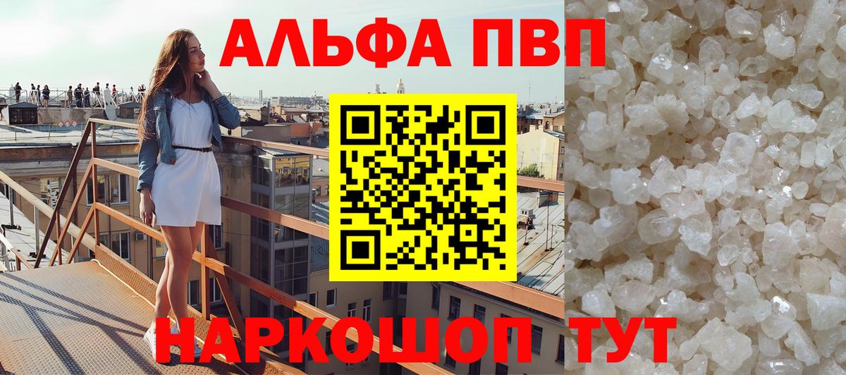 Alfa_PVP Crystall  Вход с VPN  Alfa_PVP Crystall  APVP  Муравленко 