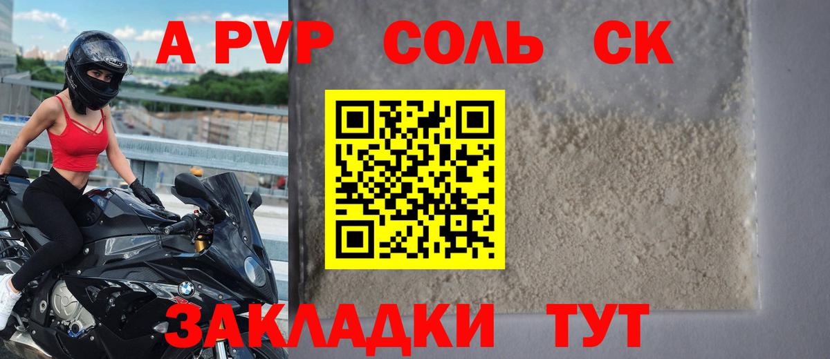 А ПВП Crystall Муравленко