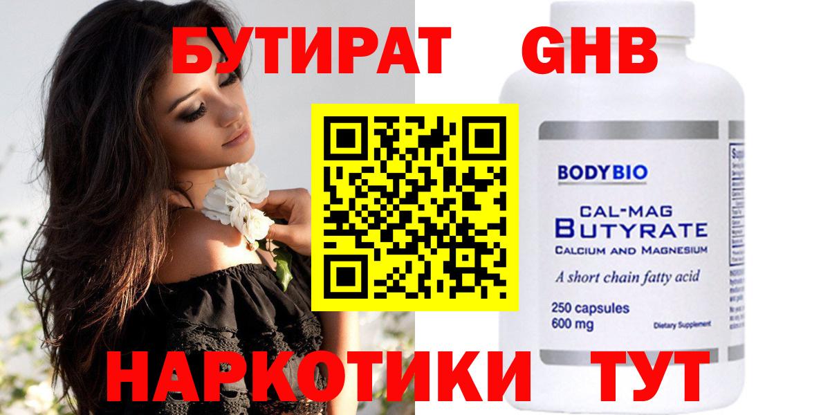Бутират бутандиол  Вход с VPN  Муравленко 