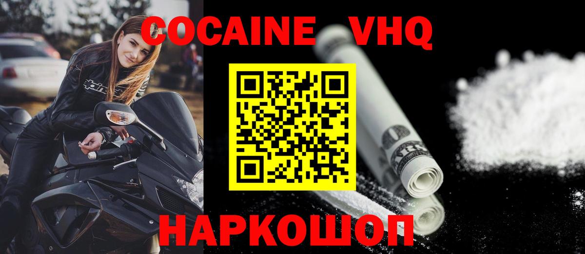 Кокаин 97%  Кокаин FishScale  Муравленко  Вход с VPN 
