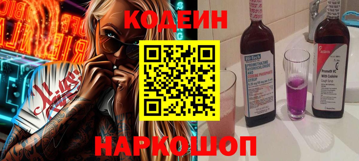 Codein Purple Drank  Вход с VPN  Муравленко  Кодеин Purple Drank 