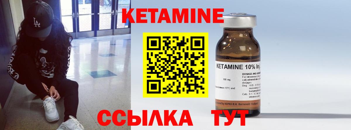 КЕТАМИН ketamine Муравленко