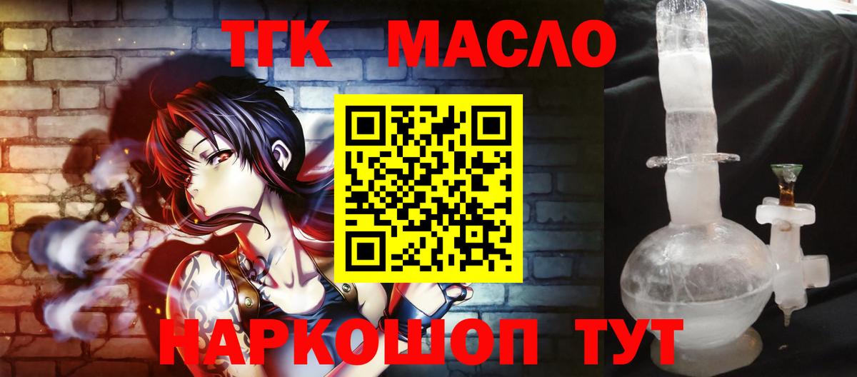ТГК вейп с тгк  Вход с VPN  ТГК THC oil  Муравленко 